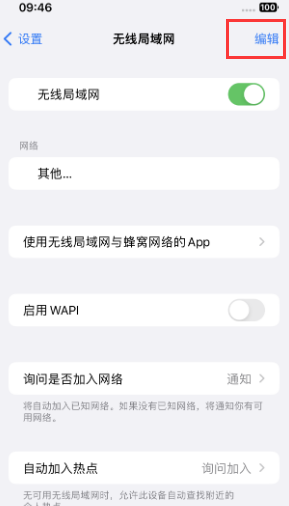 广南苹果Wifi维修分享iPhone怎么关闭公共网络WiFi自动连接 