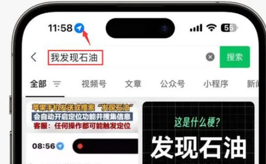 广南苹果客服中心分享iPhone 输入“发现石油”触发定位