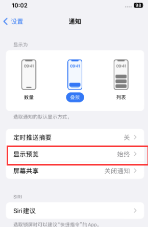 广南苹果售后维修中心分享iPhone手机收不到通知怎么办 