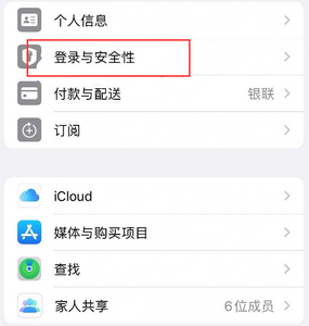 广南苹果维修站分享手机号注册的Apple ID如何换成邮箱【图文教程】 