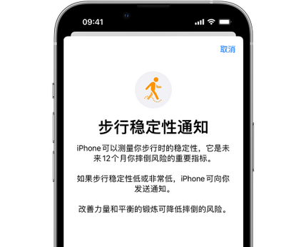 广南iPhone手机维修如何在iPhone开启'步行稳定性通知'