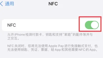 广南苹果维修服务分享iPhone15NFC功能开启方法 