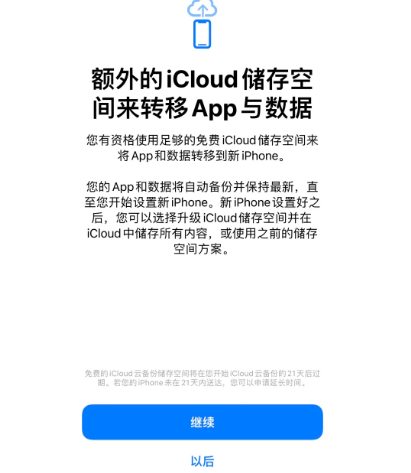 广南苹果14维修网点分享iPhone14如何增加iCloud临时免费空间