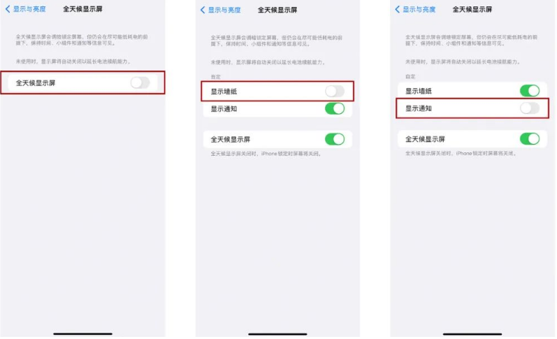 广南苹果14Pro维修分享iPhone14Pro息屏显示时间设置方法 