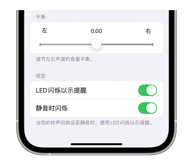 广南苹果14维修分享iPhone14静音时如何设置LED闪烁提示 