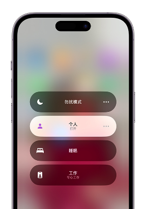 广南苹果14维修中心分享在iPhone14上定制个人专注模式 