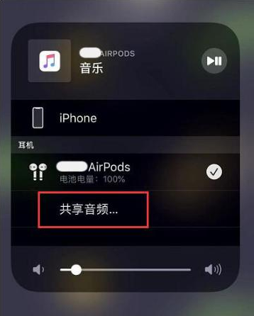 广南苹果14音频维修点分享iPhone14音频共享设置方法 