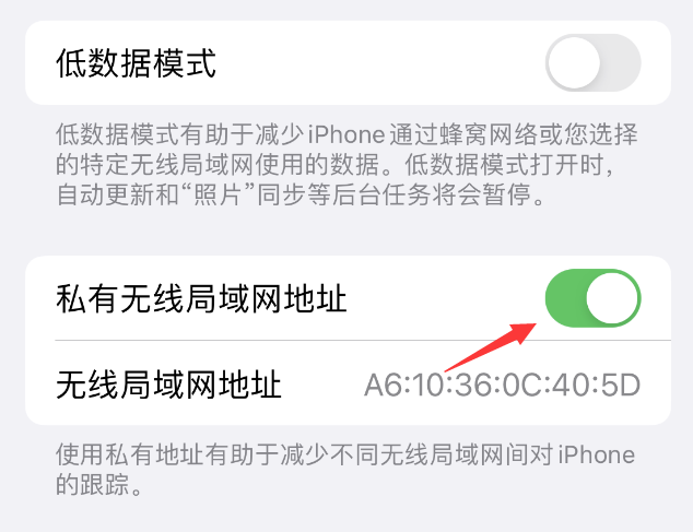 广南苹果wifi维修店分享iPhone私有无线局域网地址开启方法 