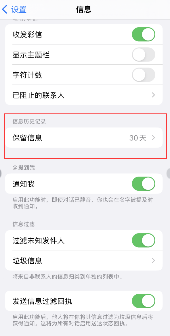 广南Apple维修如何消除iOS16信息应用出现红色小圆点提示 