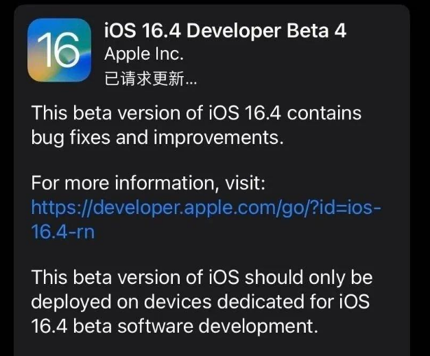 广南苹果维修网点分享iOS 16.4 beta 4更新内容及升级建议 