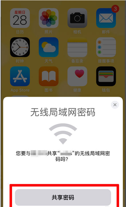 广南苹果手机维修分享：如何在iPhone14上共享WiFi密码？ 
