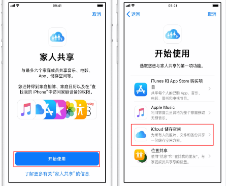 广南苹果14维修分享：iPhone14如何与家人共享iCloud储存空间？ 