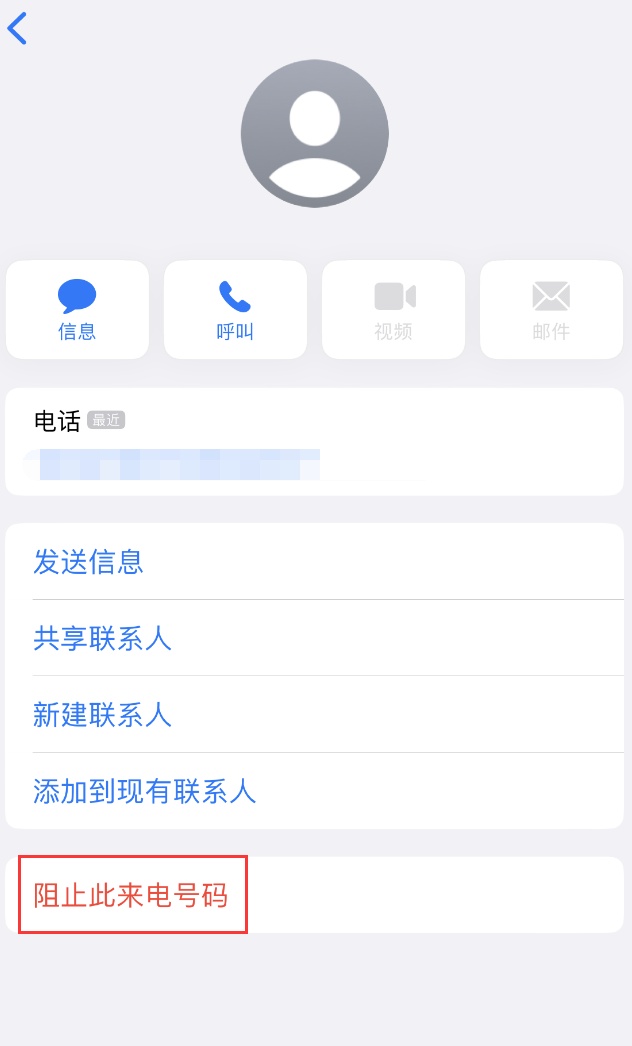 广南苹果手机维修分享：iPhone 拒收陌生人 iMessage 信息的方法 