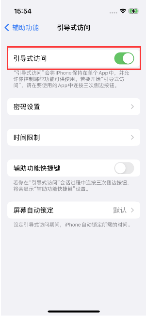 广南苹果14维修店分享iPhone 14引导式访问按三下没反应怎么办 