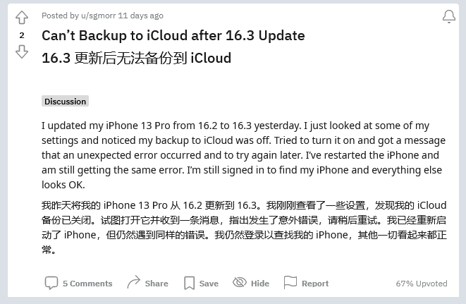 广南苹果手机维修分享iOS 16.3 升级后多项 iCloud 服务无法同步怎么办 