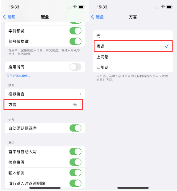 广南苹果14服务点分享iPhone 14plus设置键盘粤语方言的方法 