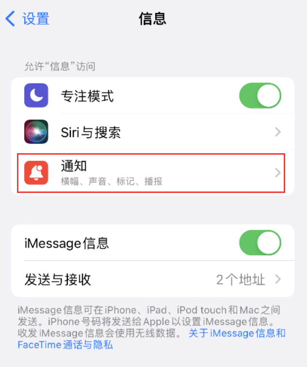 广南苹果14维修店分享iPhone 14 机型设置短信重复提醒的方法 