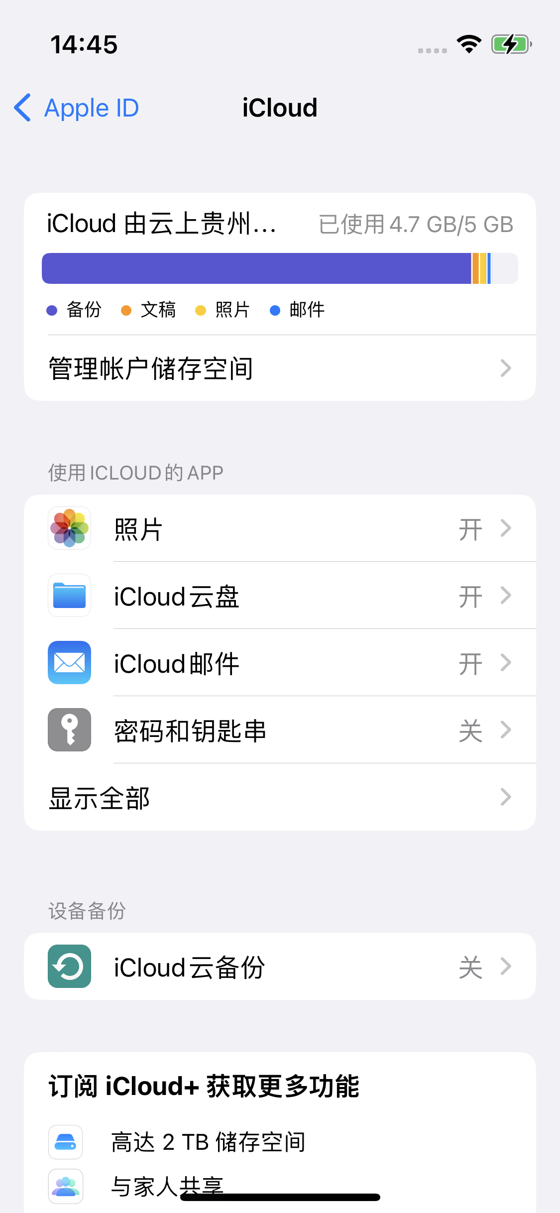 广南苹果14维修分享iPhone 14 开启iCloud钥匙串方法 