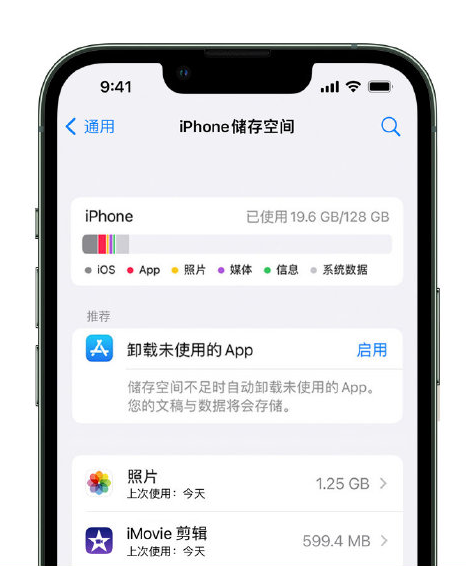 广南苹果14维修店分享管理 iPhone 14 机型储存空间的方法 