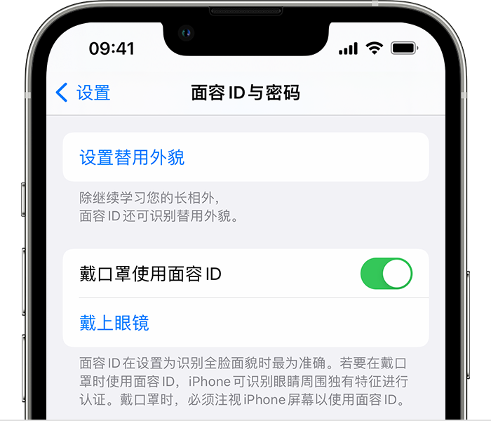 广南苹果14维修店分享佩戴口罩时通过面容 ID 解锁 iPhone 14的方法 