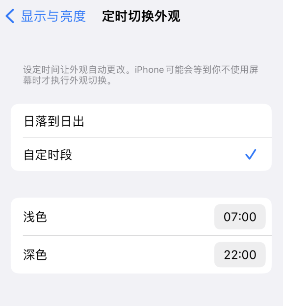 广南苹果维修分享如何让 iPhone 14 自动开启“深色”模式？ 
