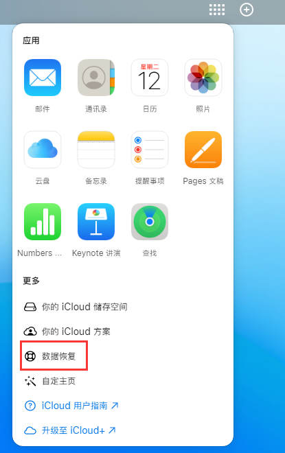 广南苹果手机维修分享iPhone 小技巧：通过苹果 iCloud 官网恢复已删除的文件 