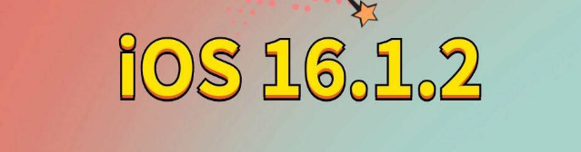 广南苹果手机维修分享iOS 16.1.2正式版更新内容及升级方法 