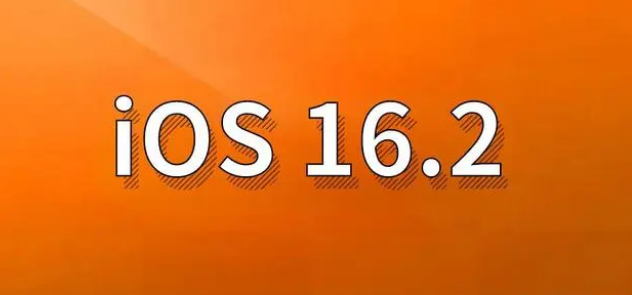 广南苹果手机维修分享哪些机型建议升级到iOS 16.2版本 