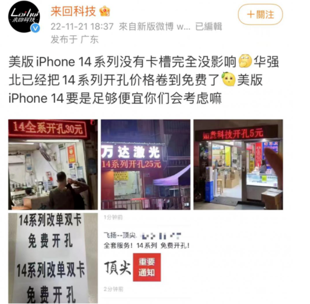 广南苹果14维修分享华强北免费开卡槽的iPhone 14能买吗 
