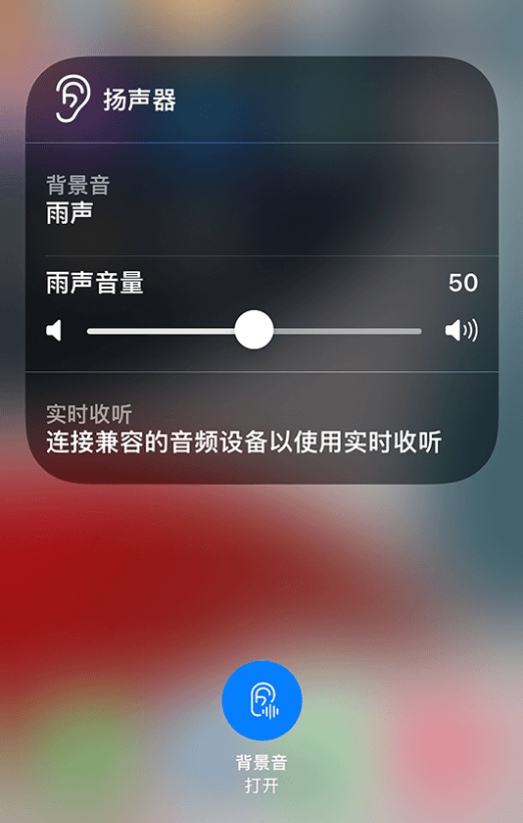广南苹果14维修分享iPhone 14 使用技巧：通过自带的“背景音”功能播放雨声和其他环境噪声 