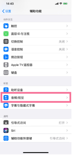 广南苹果14维修分享iPhone 14 如何设置开关机声音 