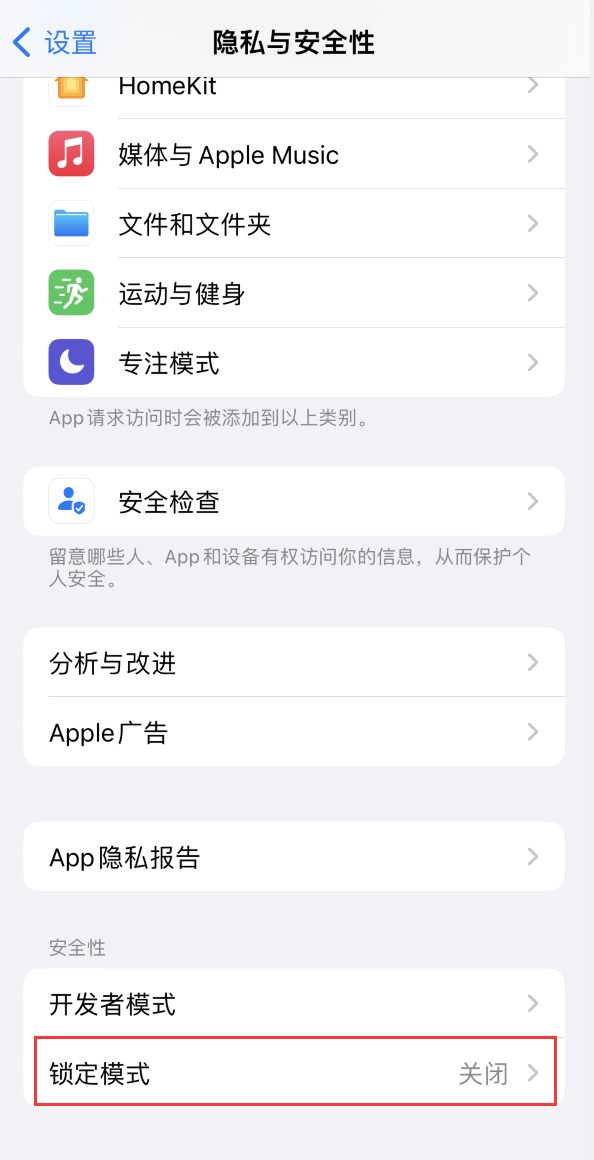 广南苹果手机维修分享iOS 16 “锁定模式”是什么 