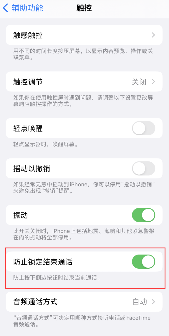 广南苹果手机维修分享iOS 16 新增“防止锁定结束通话”选项，避免不小心挂断重要电话 