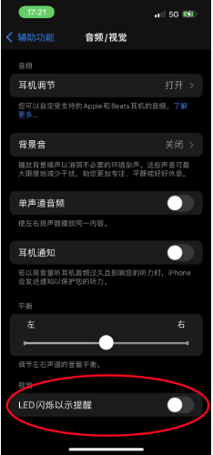 广南苹果14维修分享iPhone 14如何开启或关闭来电闪光灯 