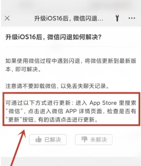广南苹果手机维修分享升级iOS 16.0.2后微信闪退解决办法 