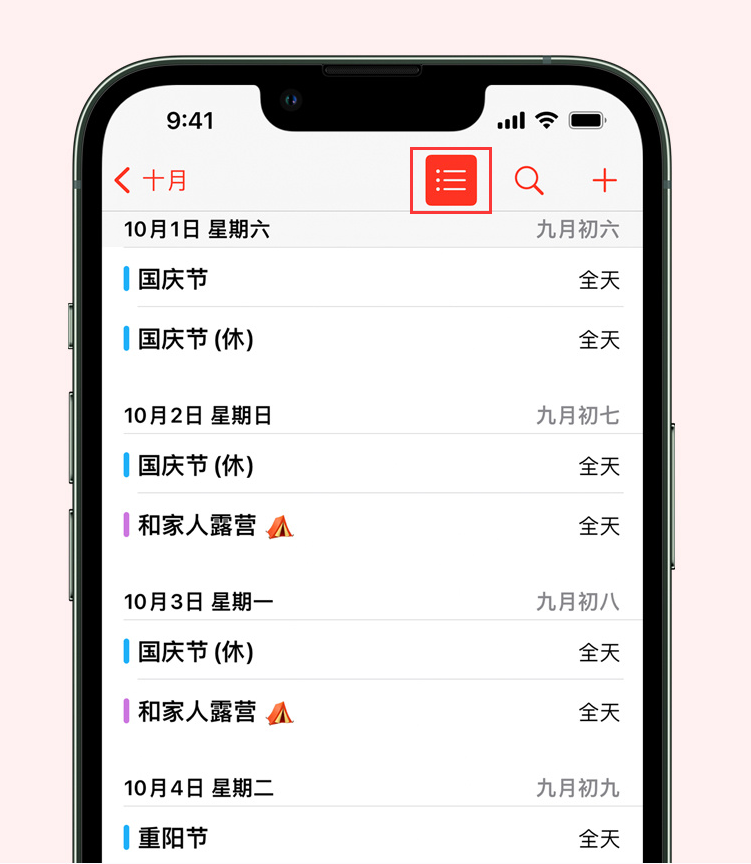 广南苹果手机维修分享如何在 iPhone 日历中查看节假日和调休时间 