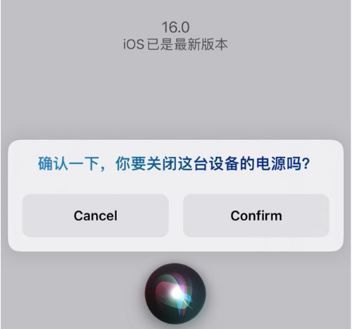 广南苹果手机维修分享iOS 16 Beta5为什么要取消Siri语音关机功能 