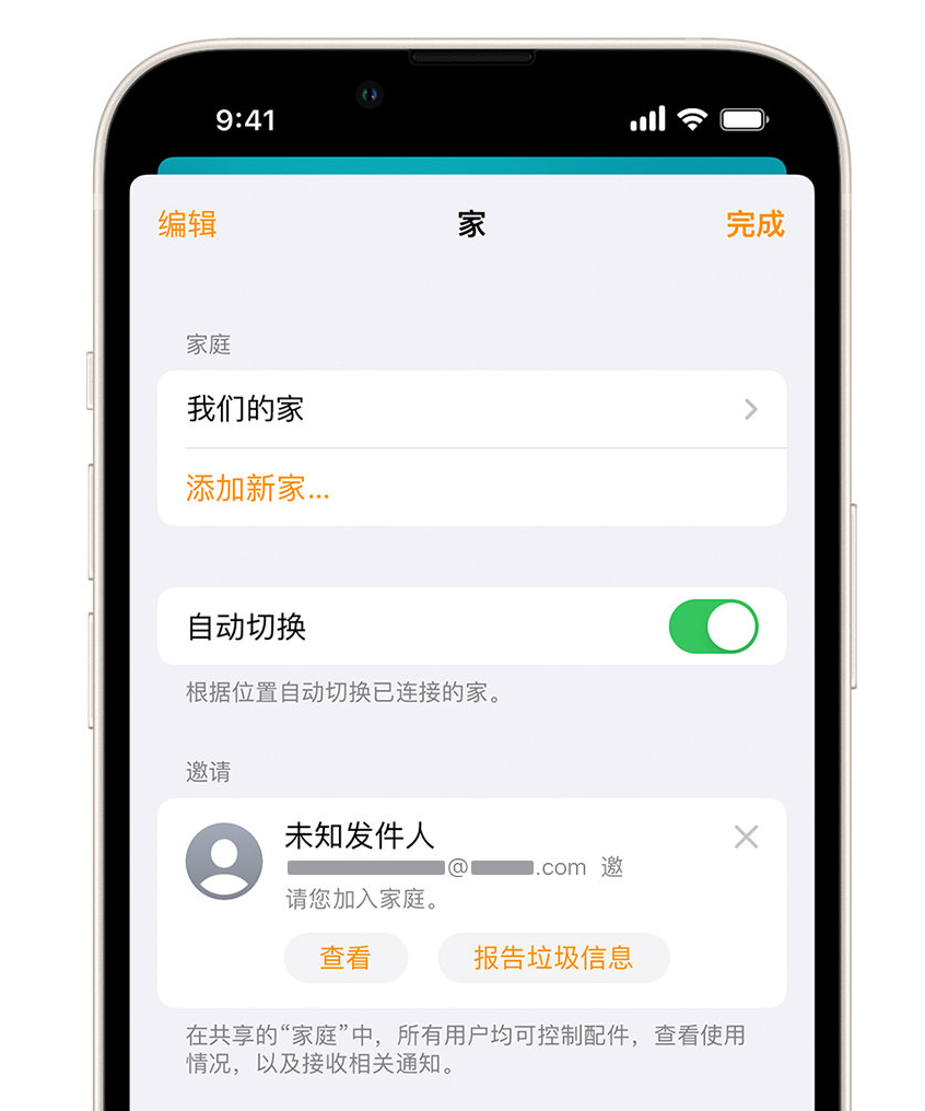 广南苹果手机维修分享iPhone 小技巧：在“家庭”应用中删除和举报垃圾邀请 