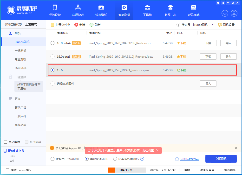 广南苹果手机维修分享iOS15.5验证通道关闭，升级iOS16后还可以降级吗 