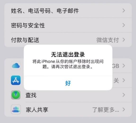 广南苹果手机维修分享iOS 16.0无法退出Apple ID的问题解决了 