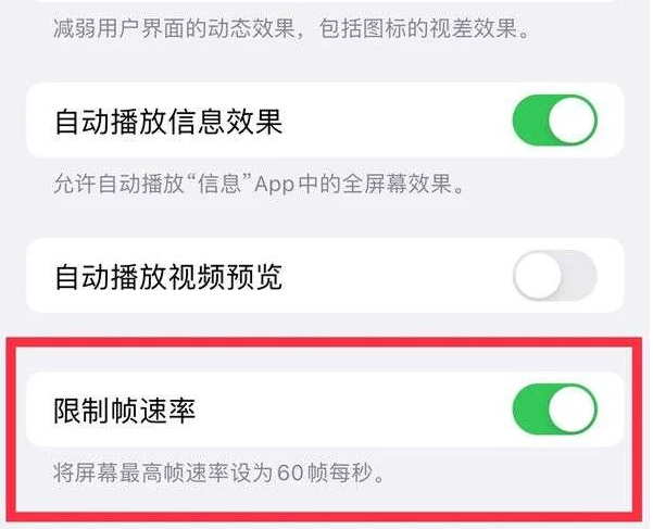 广南苹果13维修分享iPhone13 Pro高刷是否可以手动控制 