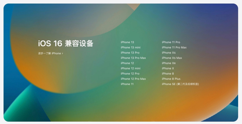广南苹果手机维修分享苹果 iOS 16 支持哪些机型 