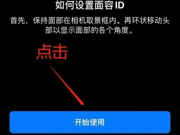 广南苹果13维修分享iPhone 13可以录入几个面容ID 