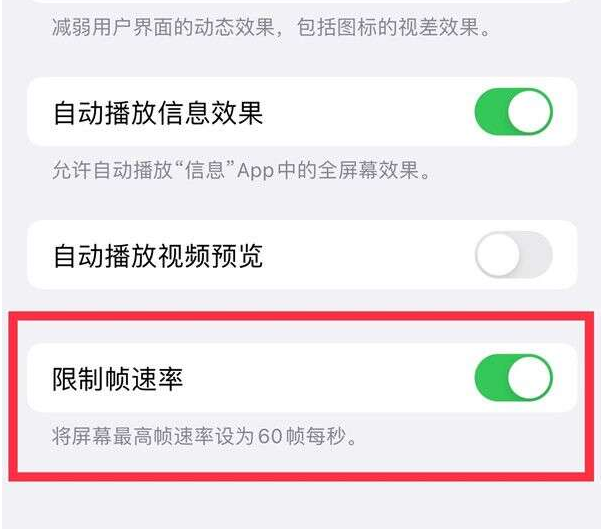 广南苹果13维修分享iPhone13 Pro高刷设置方法 