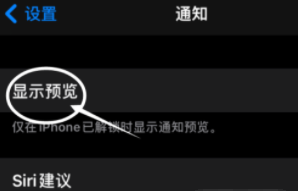 广南苹果13维修分享iPhone 13隐藏通知方法教程 