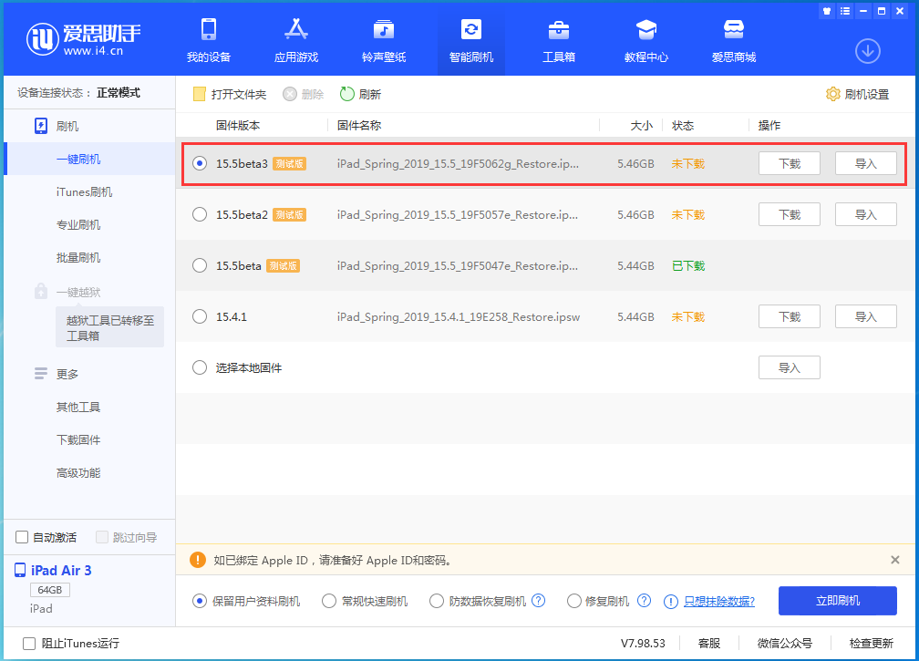 广南苹果手机维修分享iOS15.5 Beta 3更新内容及升级方法 