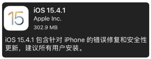 广南苹果手机维修分享iOS 15.4.1正式版更新内容汇总 