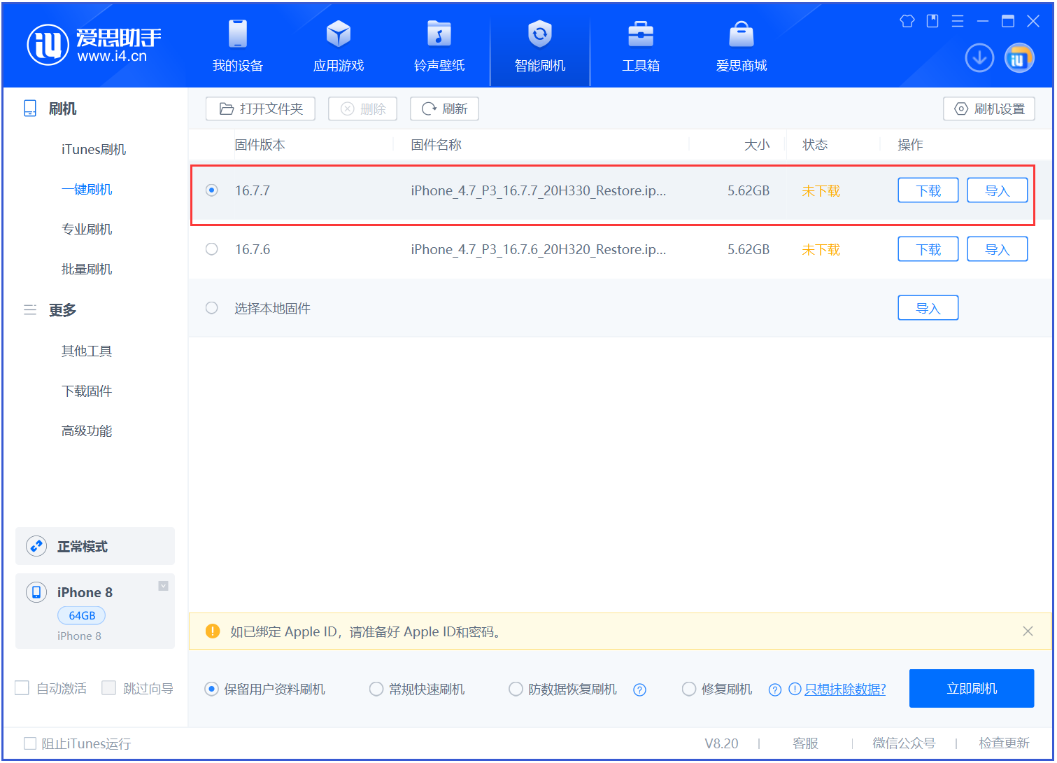 广南苹果手机维修分享iOS 16.7.7正式版升级 