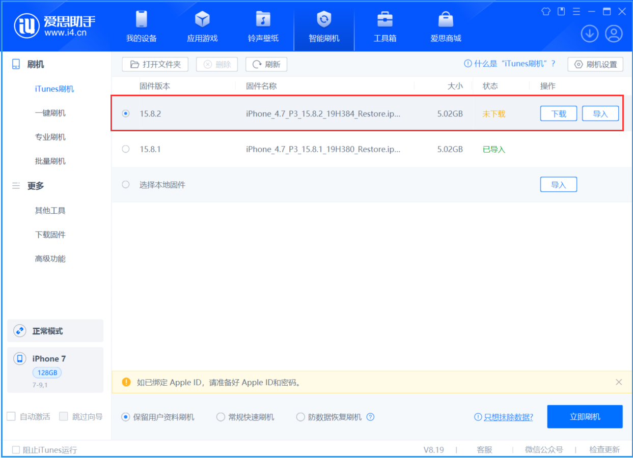 广南苹果手机维修分享iOS 16.7.6/iOS 15.8.2正式版一键刷机教程 
