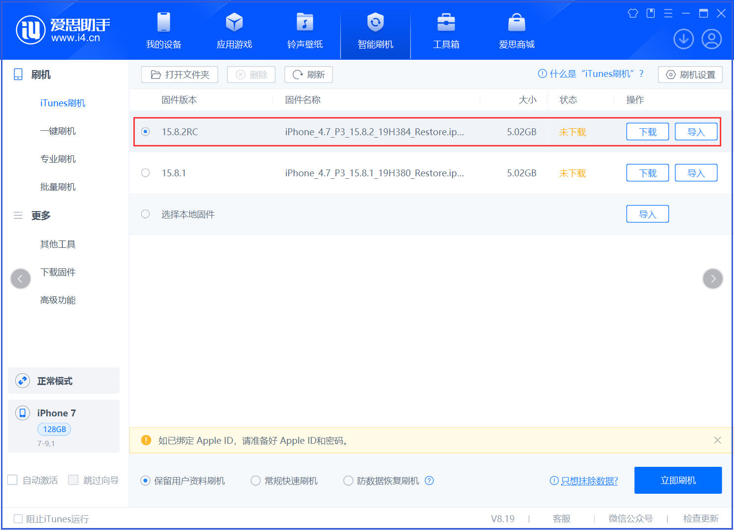 广南苹果手机维修分享iOS 16.7.6RC/iOS 15.8.2RC一键刷机教程 
